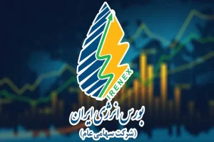 ثبت ارزش 149 هزار میلیارد ریالی در بازه هفتگی/معاملات بورس انرژی در روزهای پایانی اسفند رونق گرفت