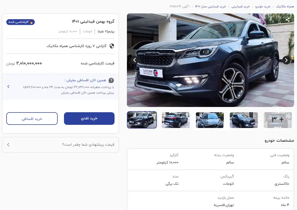 فیدلیتی3