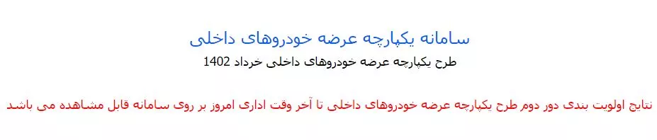 یکپارچه