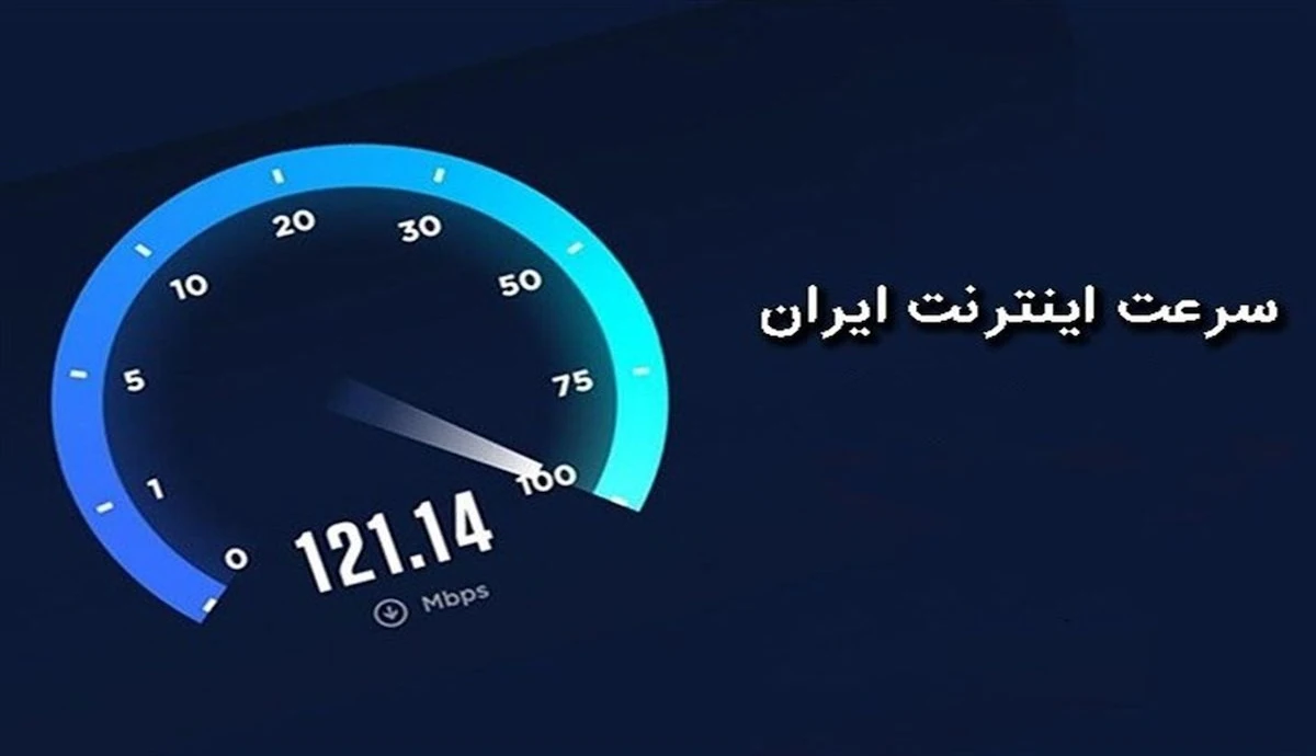 سرعت اینترنت ایران حتی از میانمار هم پایین‌تر است!