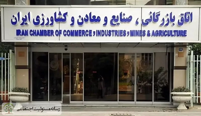 اتاق بازرگانی ایران