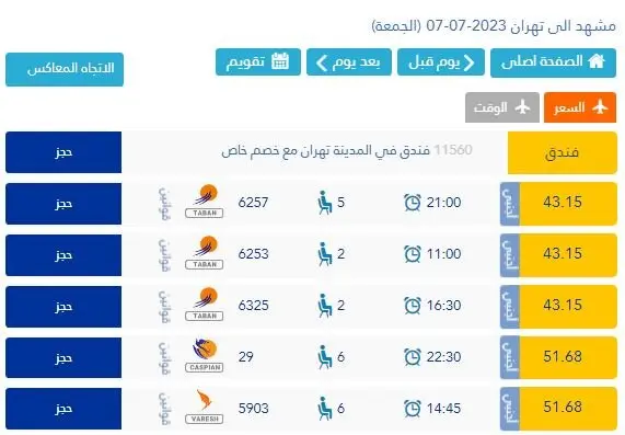 ایرلاین3