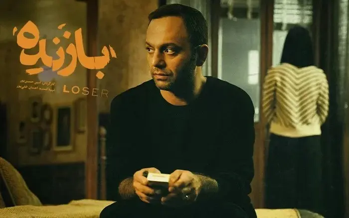 بازنده
