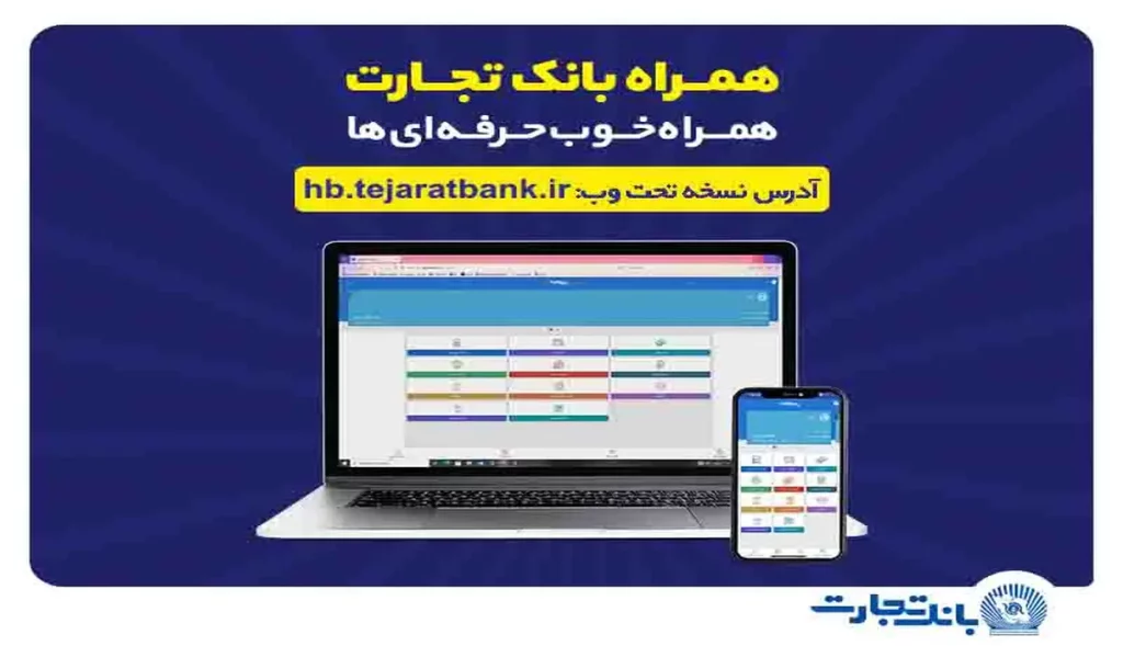 بانک تجارت
