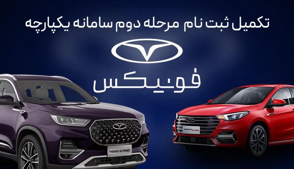 فونیکس 2
