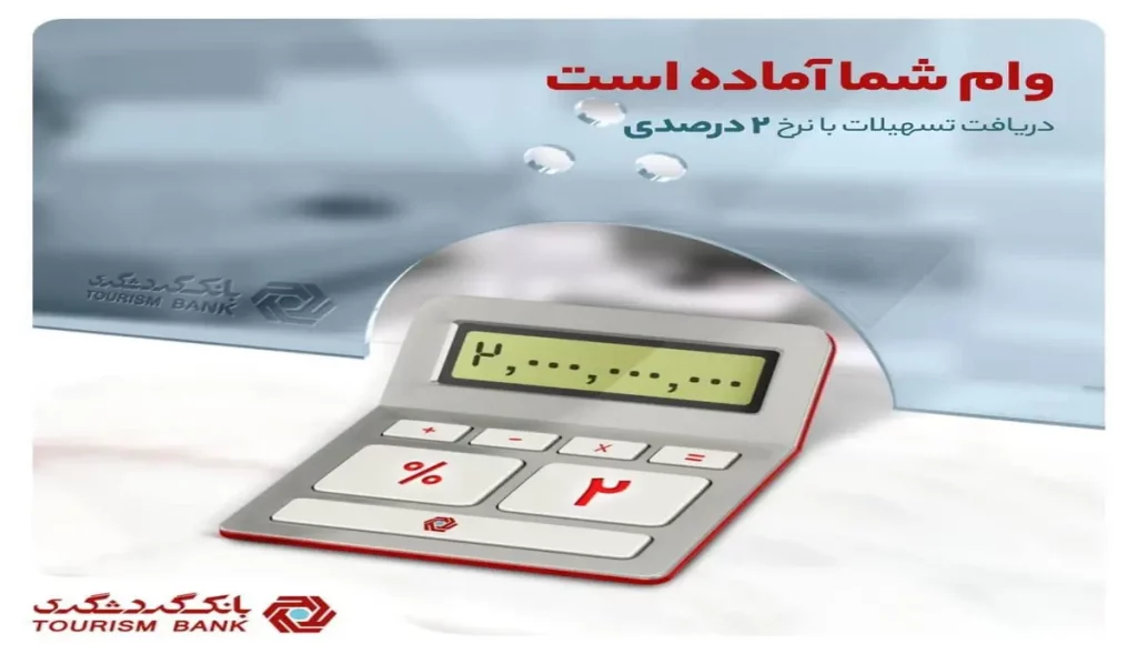 وام