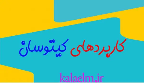 کیتوسان2