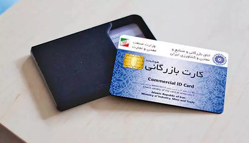 کارت بازرگانی