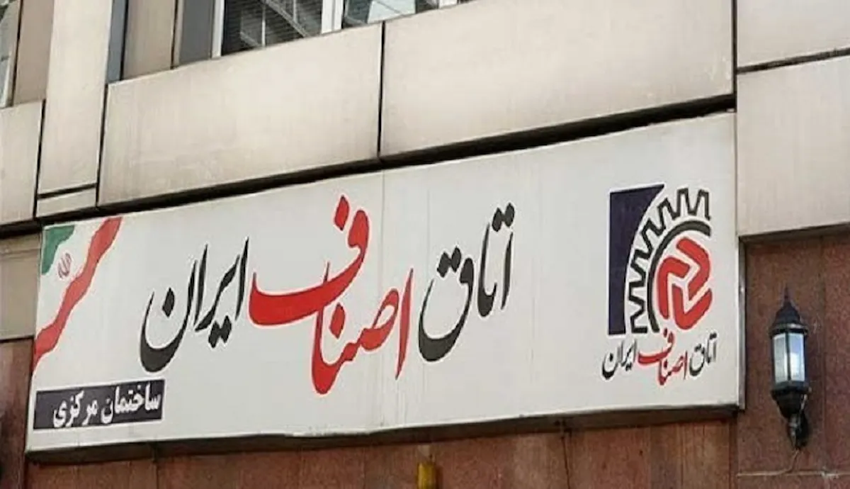 اتاق اصناف ایران