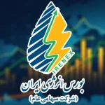 ثبت ارزش ۴۰.۲ هزار میلیارد ریالی در فروش روزانه بورس انرژی