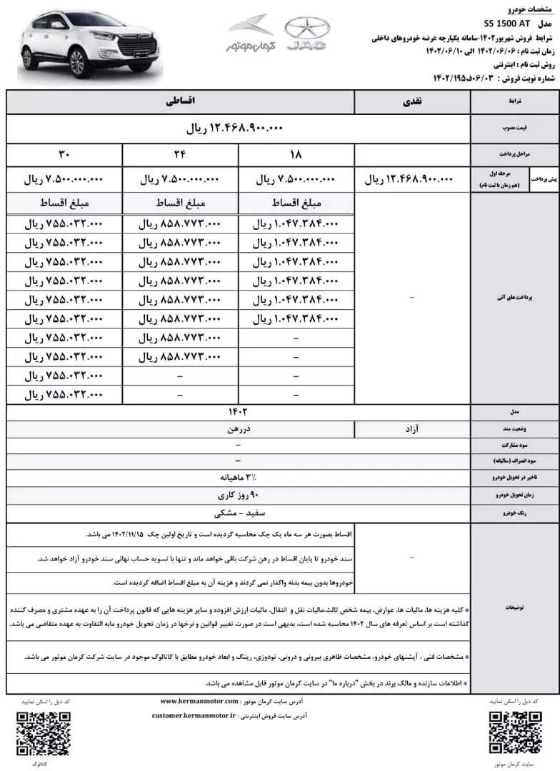 جک S5 کرمان موتور