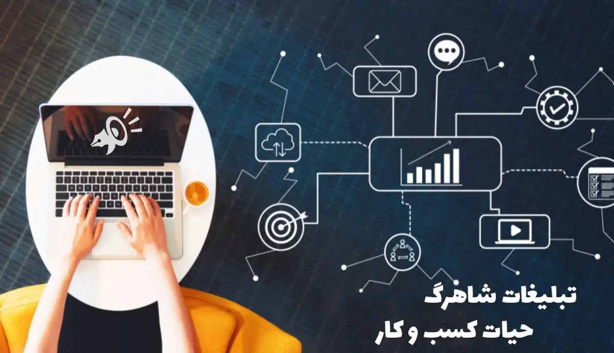 باید و نباید های خرید رپورتاژ آگهی که باید به آنها دقت کنید.