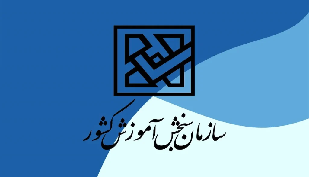 سایت سازمان سنجش