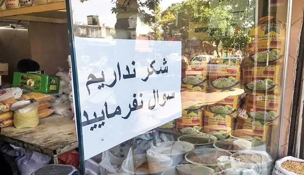 سهمیه بندی شکر