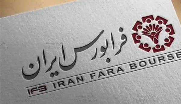 فردا نهمین عرضه اولیه سال برگزار می‌شود