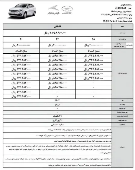 فروش اقساطی J4