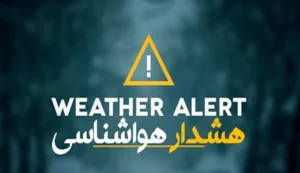 هشدار سامانه بارشی در استان اردبیل