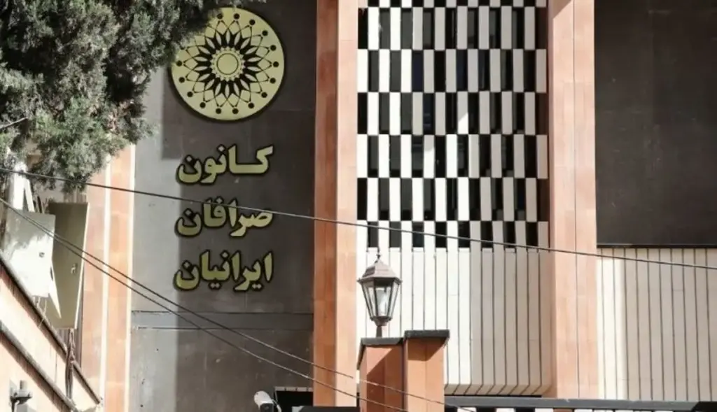 کانون صرافان