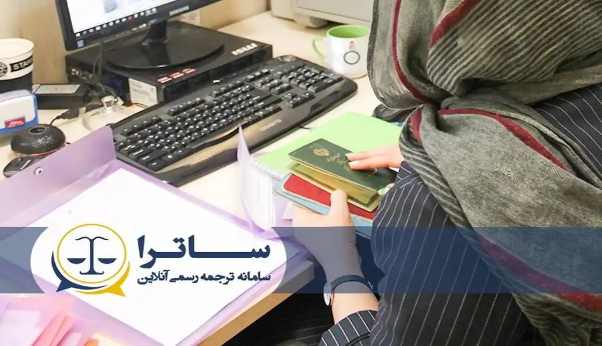 چرا دارالترجمه ساترا انتخاب موسسه‌های بزرگ نفت و گاز است؟