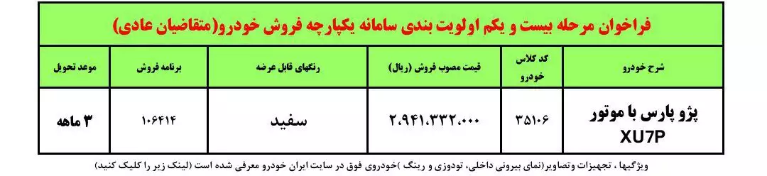 ثبت نام ایران خودرو ویژه مهرماه