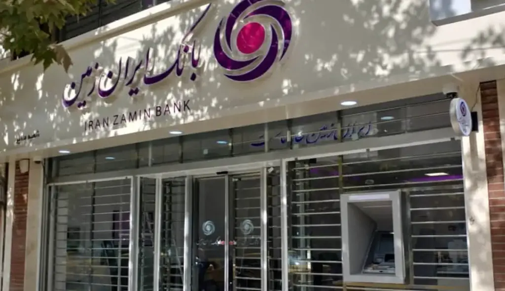 بانک ایران زمین 1