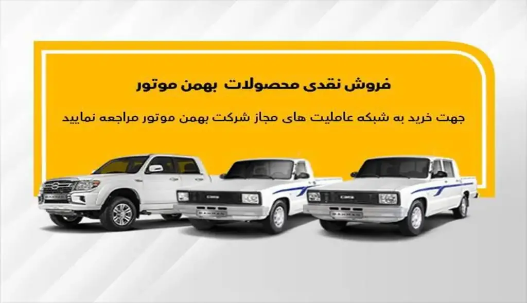 بهمن 3