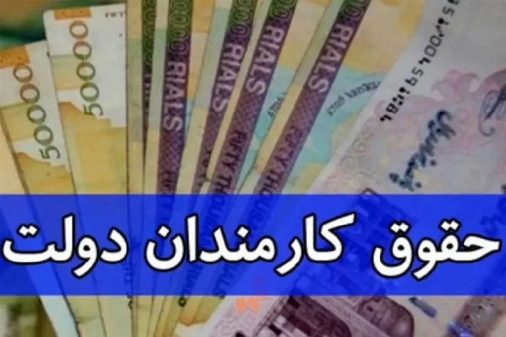 حقوق+کارمندان