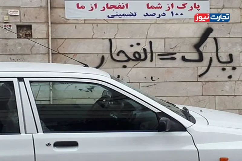 پارک خودرو در پیاده رو