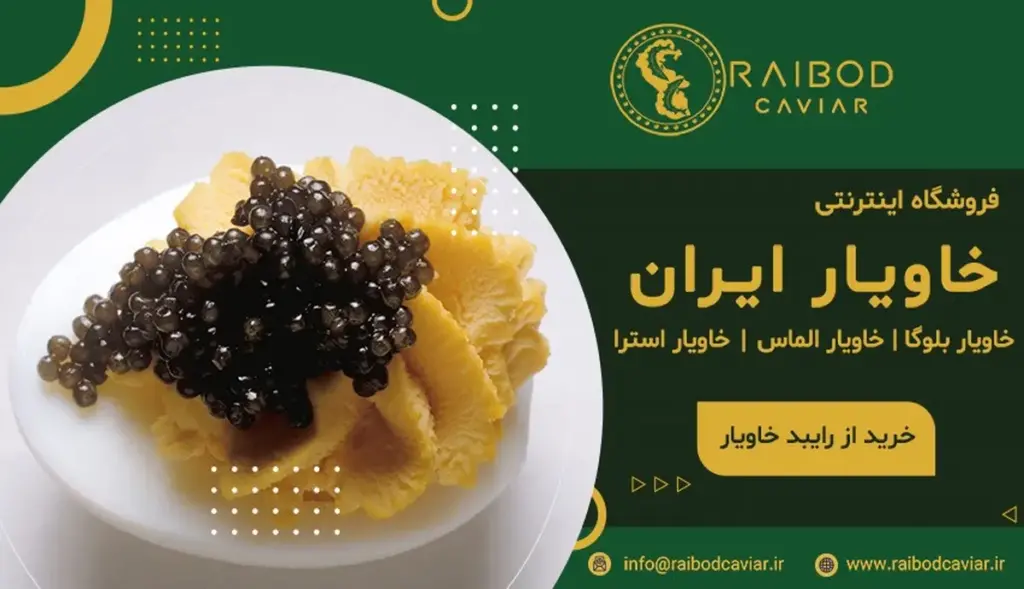خاویار