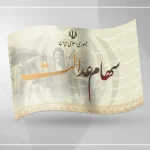ارزش سهام عدالت به ۴۰ میلیون و ۴۸۸ هزار تومان رسید