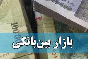 نرخ بهره بین بانکی ثابت ماند؛ اما همچنان در اوج