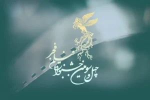 آخرین اکران‌های جشنواره جهانی فیلم فجر ۴۳ / مرور فیلم‌ها و واکنش‌ها