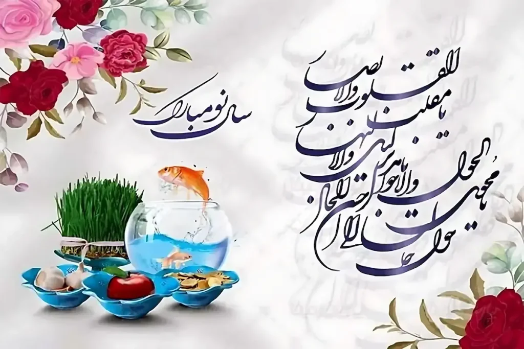 لحظه تحویل سال 1404