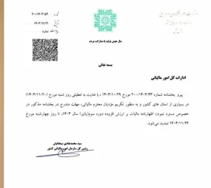 مالیات