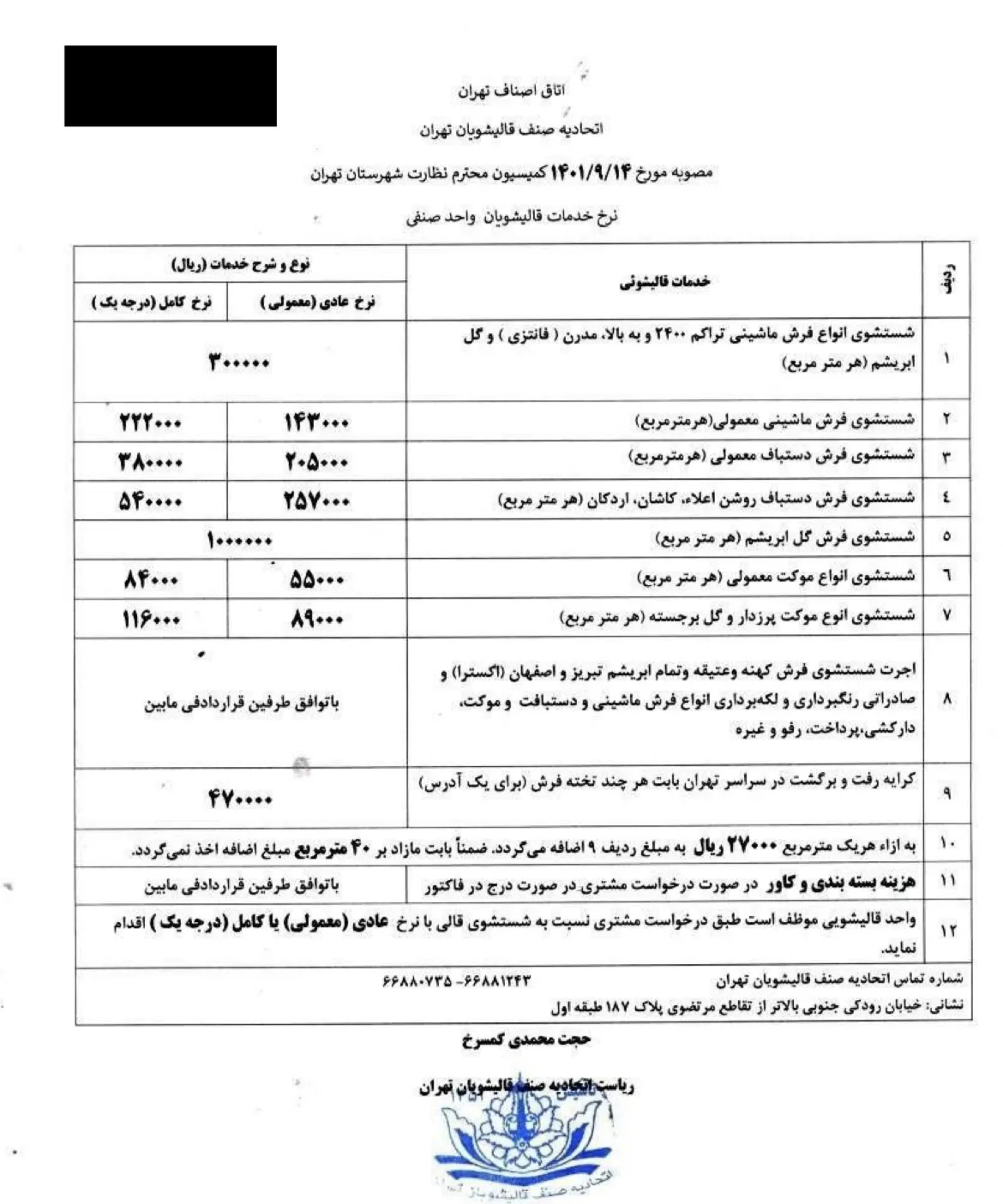 قیمت قالیشویی ۱۴۰۱