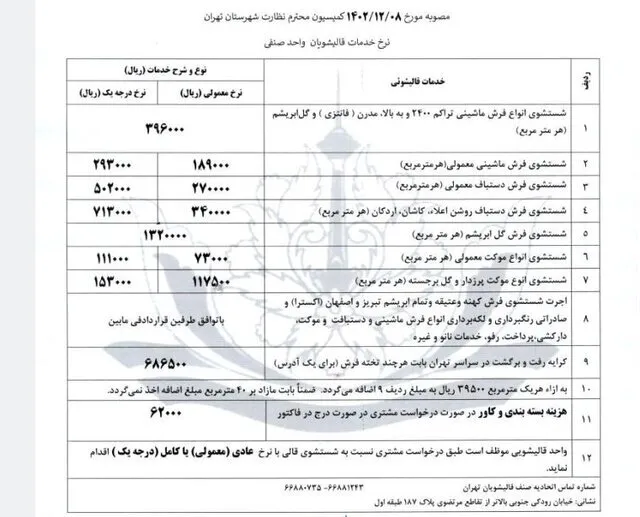 قیمت قالیشویی ۱۴۰۲