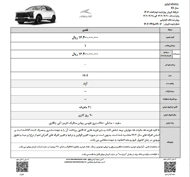 کرمان ایکس۵ 1