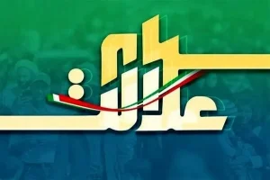 چند میلیون نفر سود سهام عدالت گرفتند؟