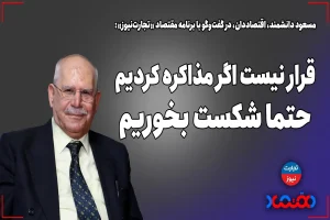 قرار نیست اگر مذاکره کردیم حتما شکست بخوریم