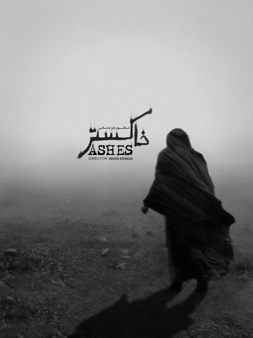 خاکستر1 ak7706