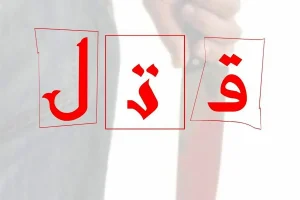 پدر سنگدل پس از قتل دختر 5 ساله دستگیر شد