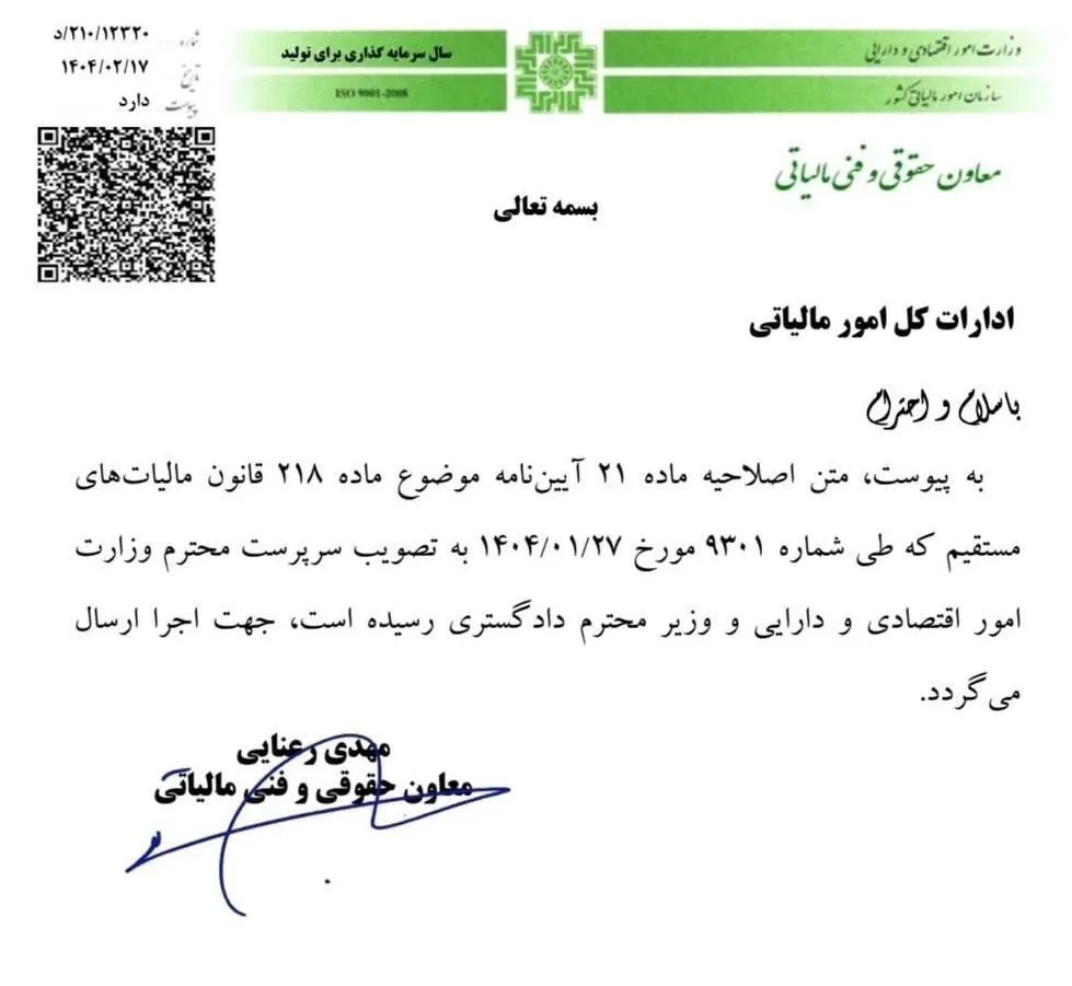ابلاغیه ak3238