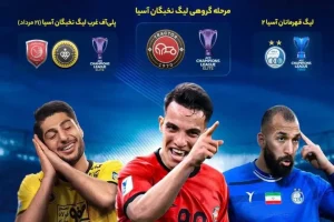 استقلال به صورت مستقیم به لیگ قهرمانان آسیایی رفت
