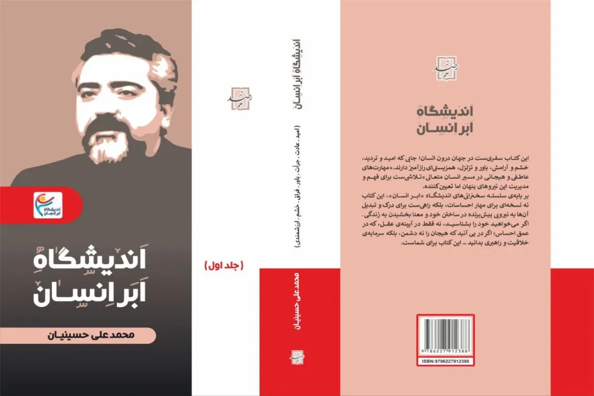 اندیشگاه ابرانسان در نمایشگاه کتاب رونمایی می‌شود