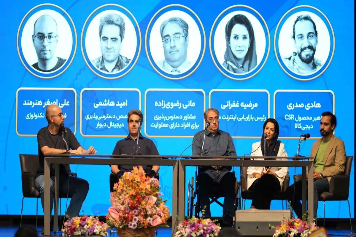 برگزاری رویداد «دسترسی‌پذیری دیجیتال برای همه»