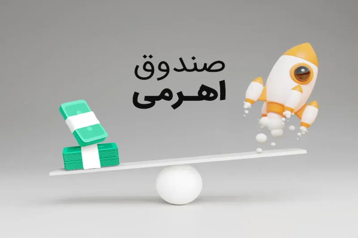 توییت سازمان بورس درباره کاهش ضریب اعتبار صندوق های اهرمی