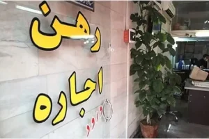 انتشار قیمت‌های واقعی اجاره مسکن برای اولین بار