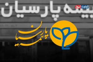 پشت پرده جهش 975 برابری سود خالص بیمه پارسیان/ نسبت خسارت بیمه پارسیان به 70 درصد رسید
