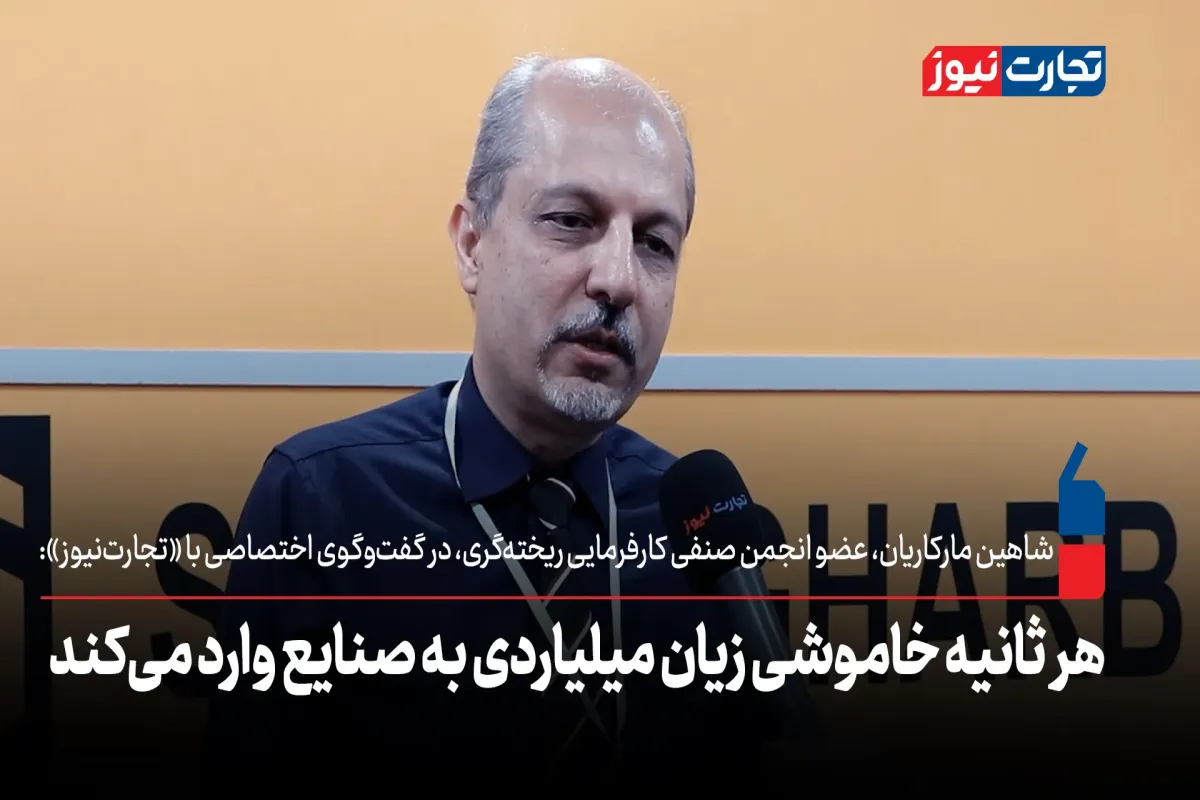 هر ثانیه خاموشی زیان میلیاردی به صنایع وارد می‌کند