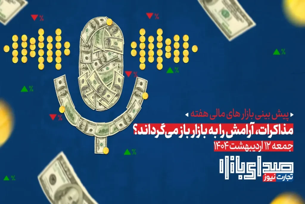 پیش‌ بینی بازارها